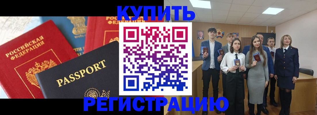 временная регистрация недорого в Усмани