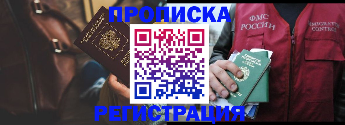прописка ребенка в Усмани