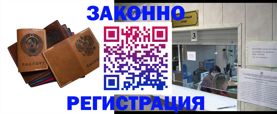 временная регистрация недорого в Усмани
