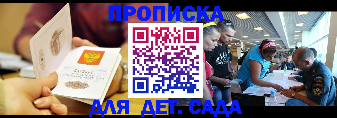 прописка в Усмани